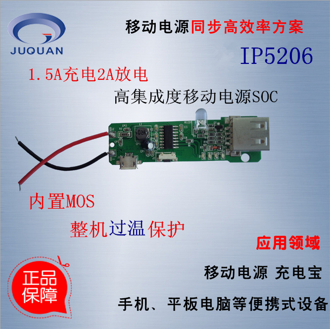 IP5206 1.5A充電2A放電高集成度移動電源SOC