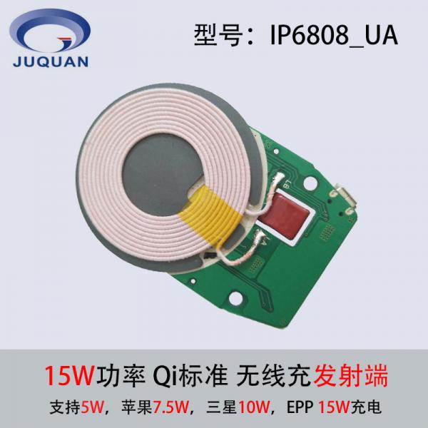 15w qi無(wú)線充電芯片方案英集芯ip6808_ua測(cè)試樣板參考圖