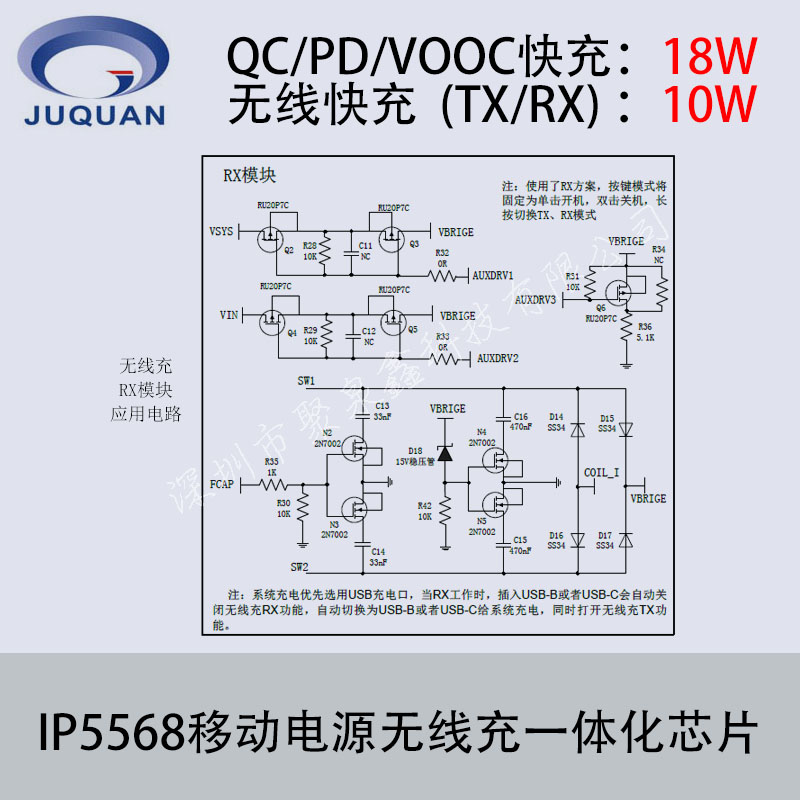 英集芯IP5568移動(dòng)電源