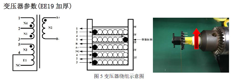 基于硅動力SP2689F+SP6503芯片設(shè)計的5V3A電源模塊變壓器繞組示意圖