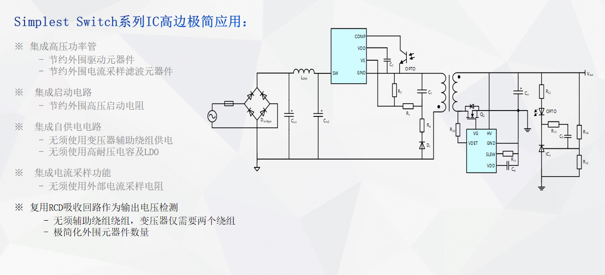 IP2073：Simplest Switch系列反激式轉(zhuǎn)換器6