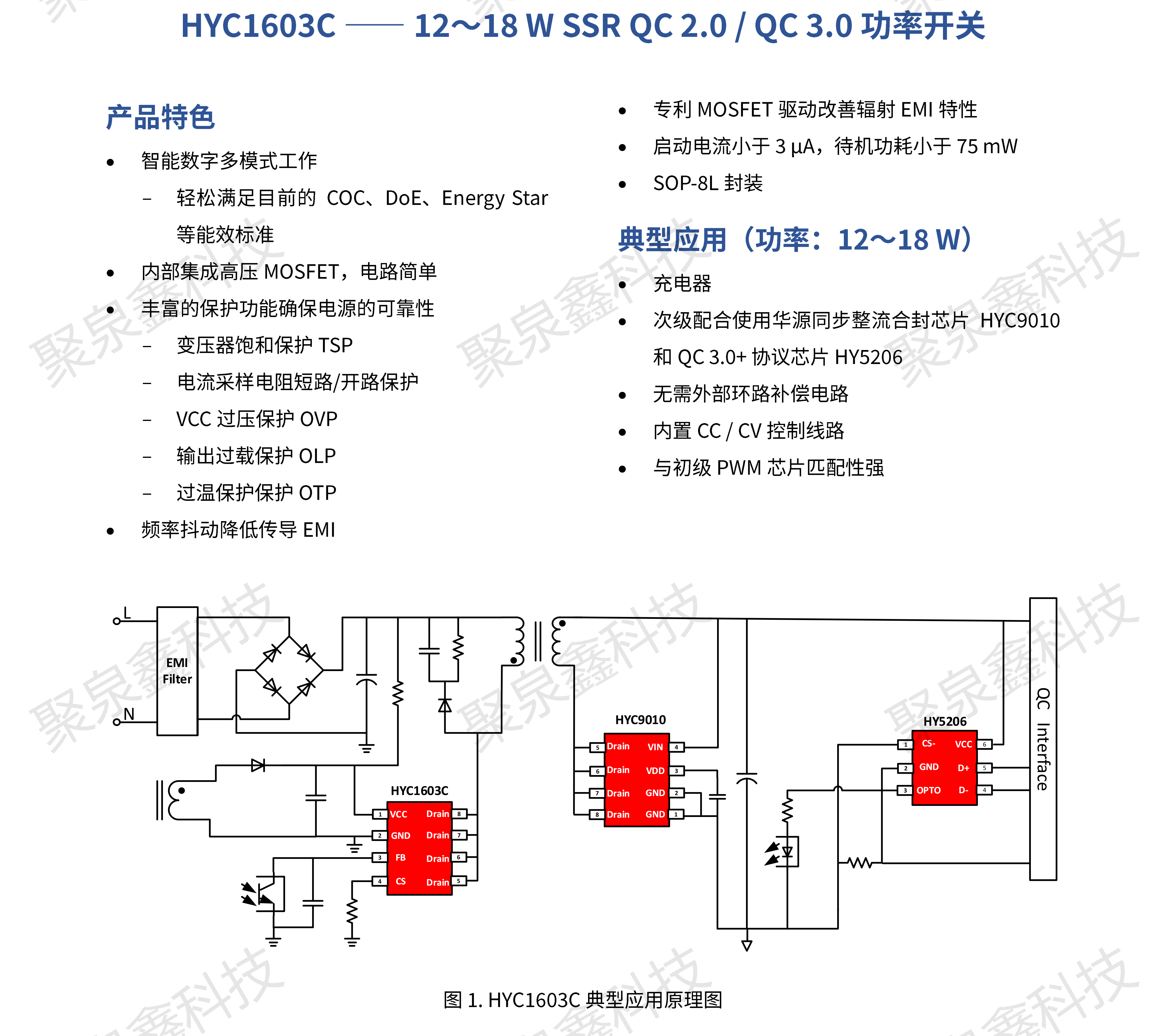 HYASIC_ACDC電源芯片選型手冊_彩頁_R1.3.1_2023-11-21_ZH_WMN_PRINT_07.png