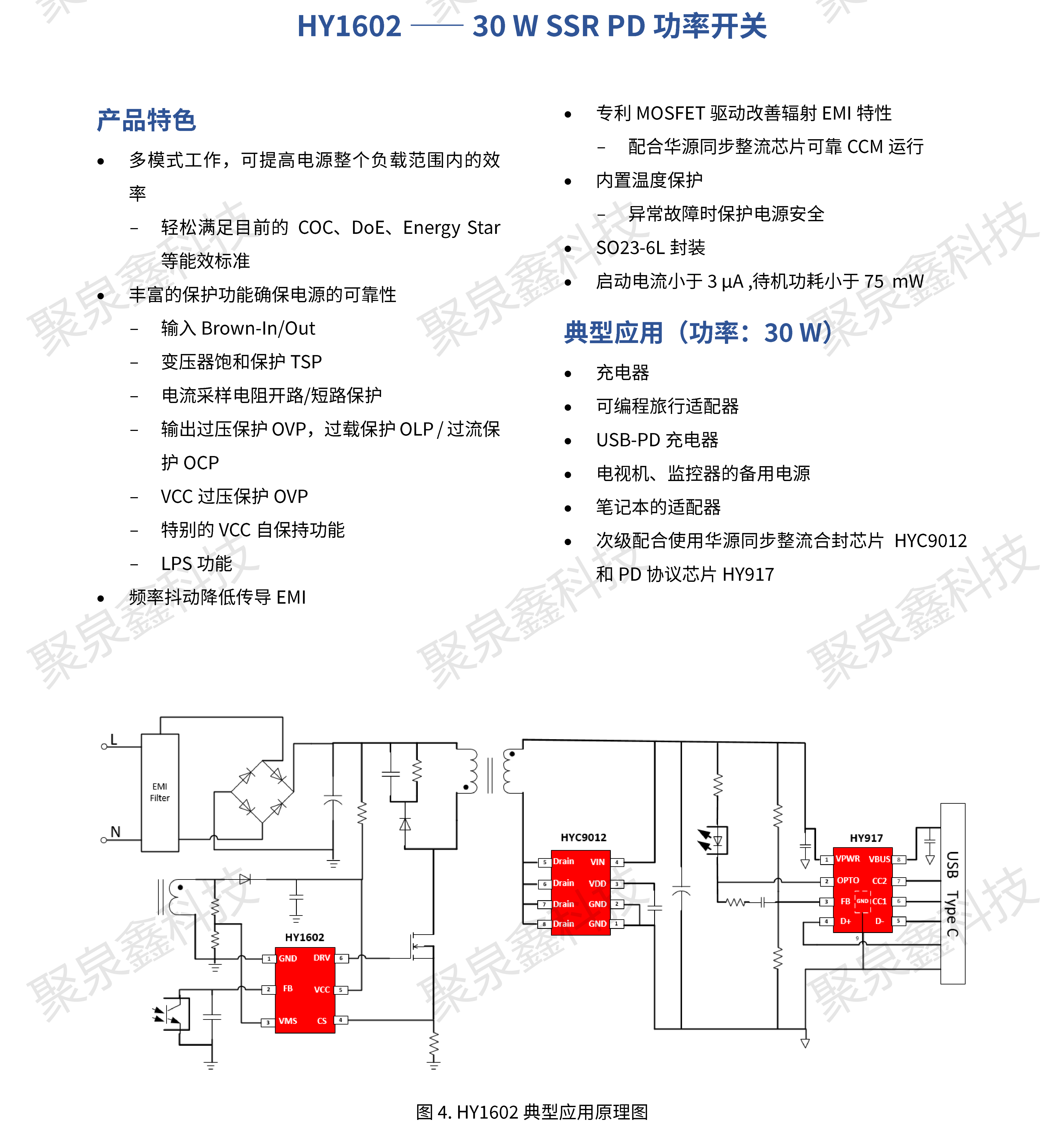 HYASIC_ACDC電源芯片選型手冊_彩頁_R1.3.1_2023-11-21_ZH_WMN_PRINT_10.png