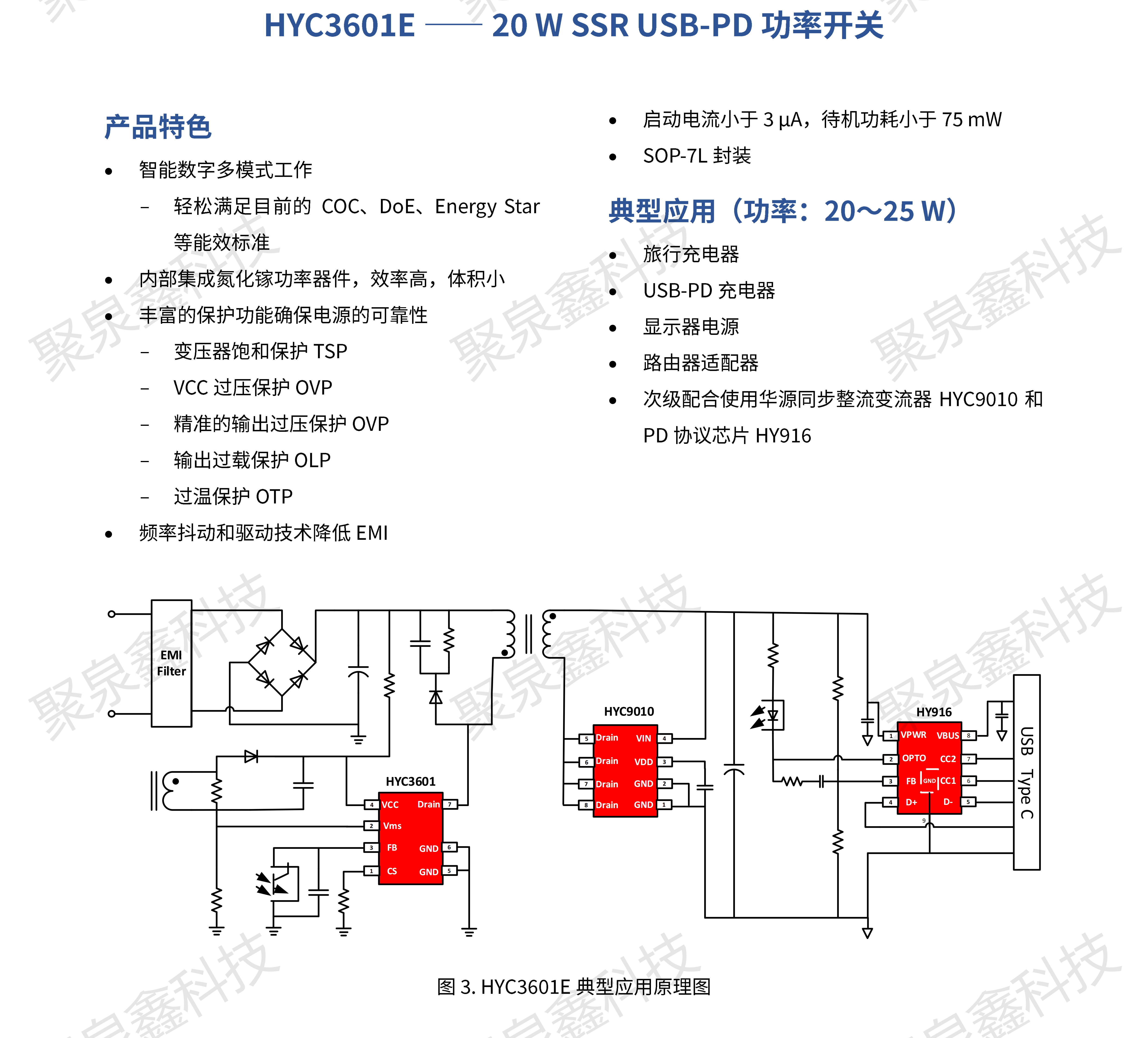 HYASIC_ACDC電源芯片選型手冊_彩頁_R1.3.1_2023-11-21_ZH_WMN_PRINT_09.png