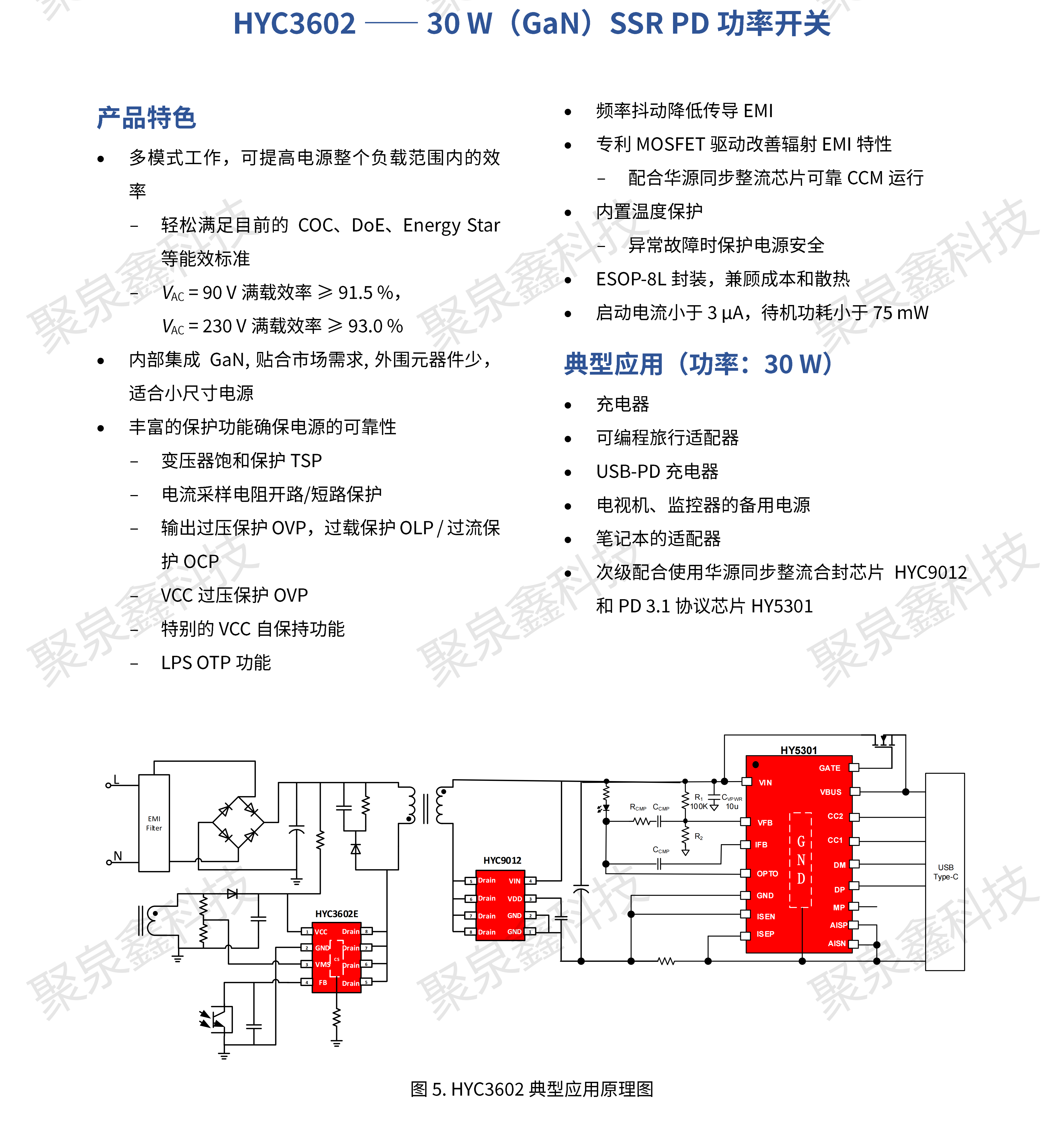 HYASIC_ACDC電源芯片選型手冊_彩頁_R1.3.1_2023-11-21_ZH_WMN_PRINT_11.png