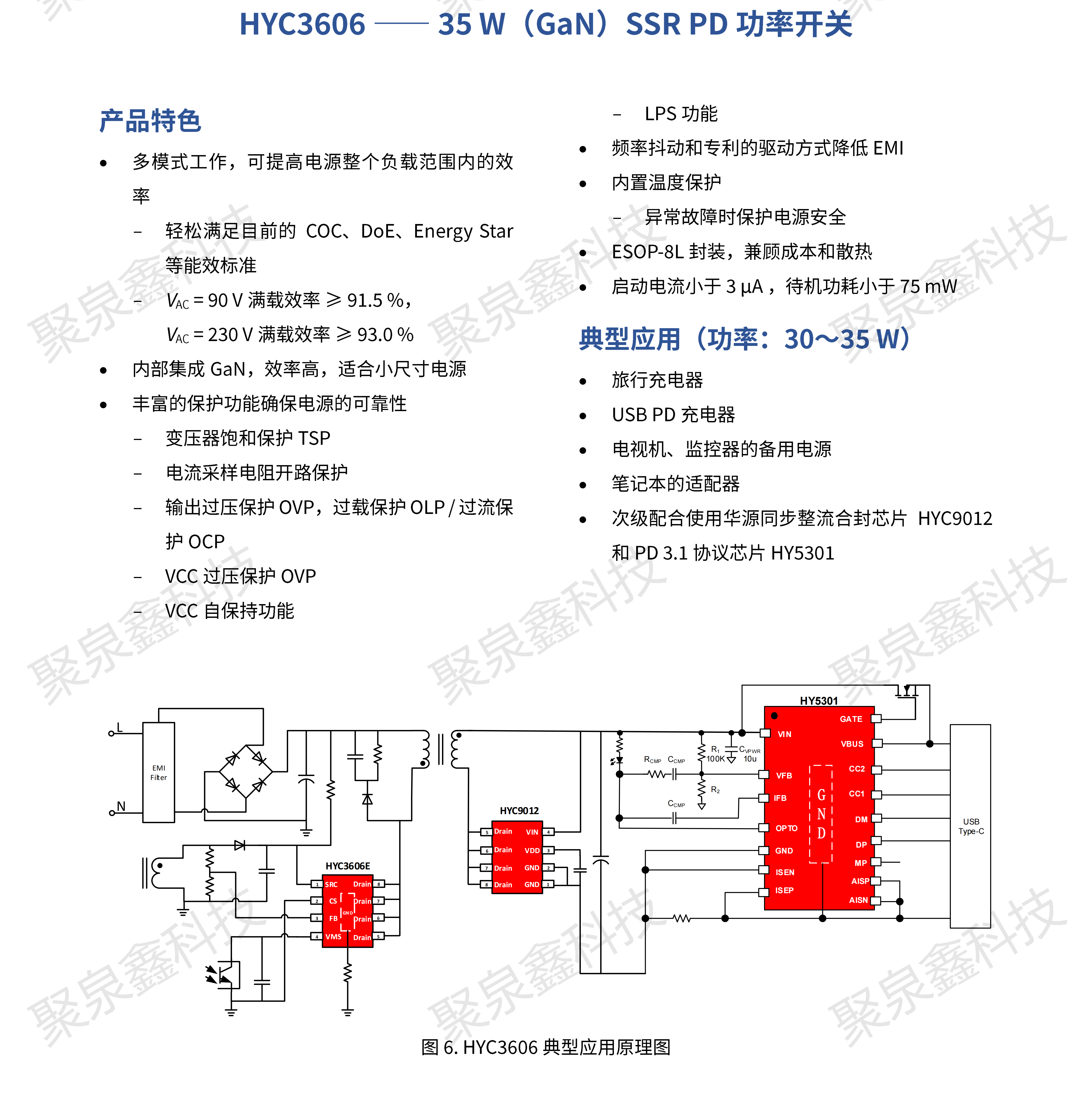 HYASIC_ACDC電源芯片選型手冊_彩頁_R1.3.1_2023-11-21_ZH_WMN_PRINT_12.png