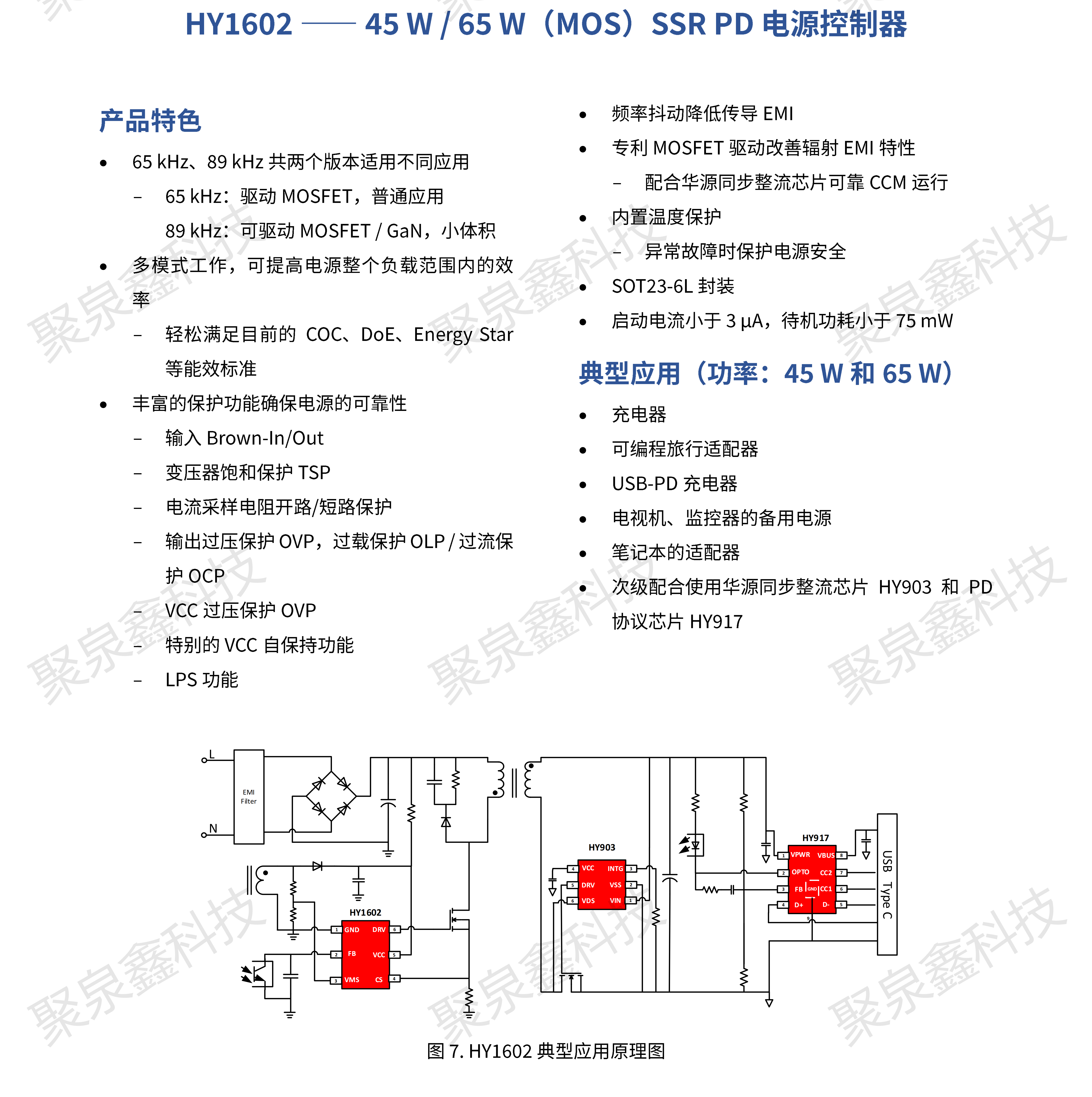 HYASIC_ACDC電源芯片選型手冊_彩頁_R1.3.1_2023-11-21_ZH_WMN_PRINT_13.png