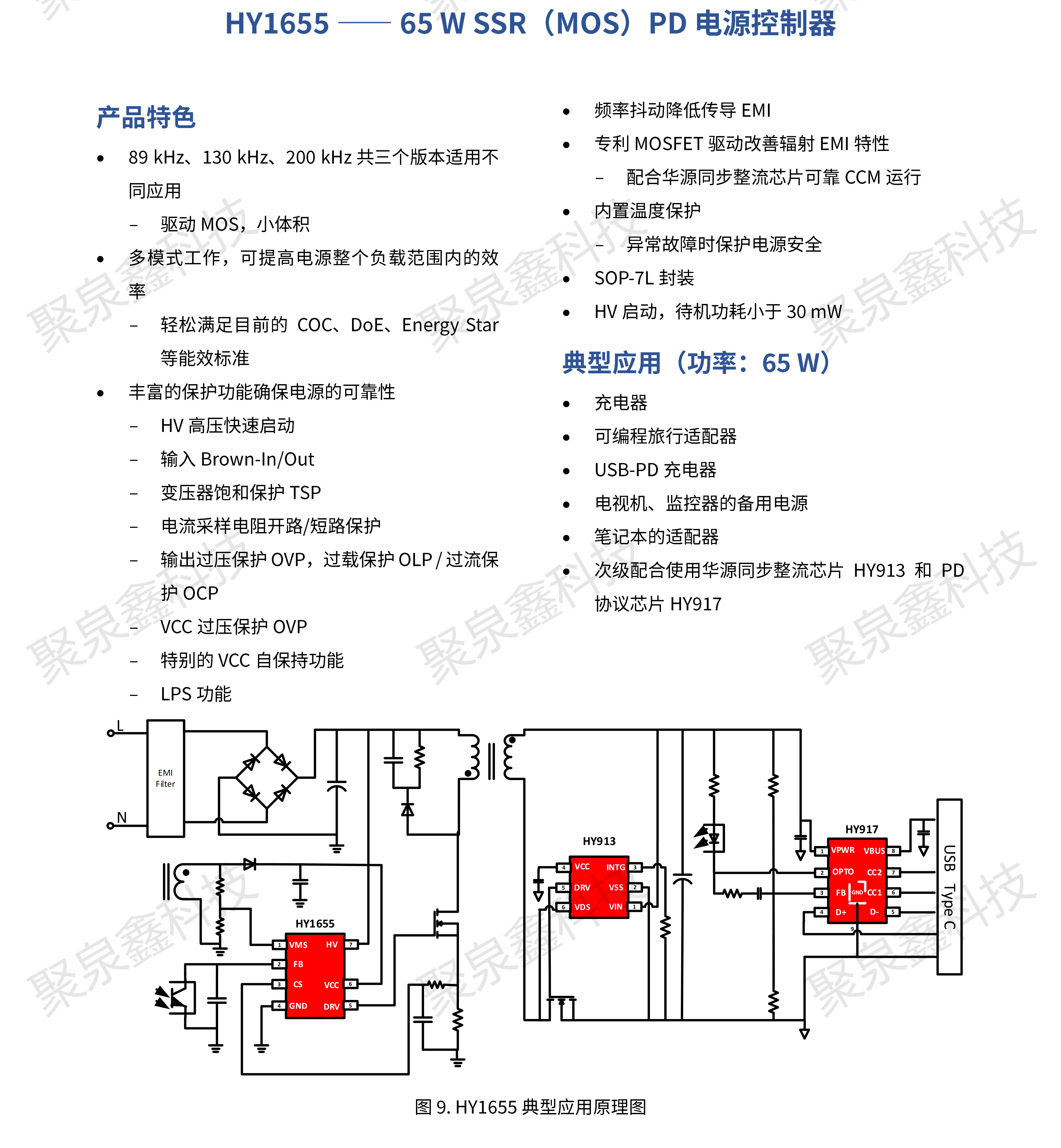 HYASIC_ACDC電源芯片選型手冊_彩頁_R1.3.1_2023-11-21_ZH_WMN_PRINT_15.png