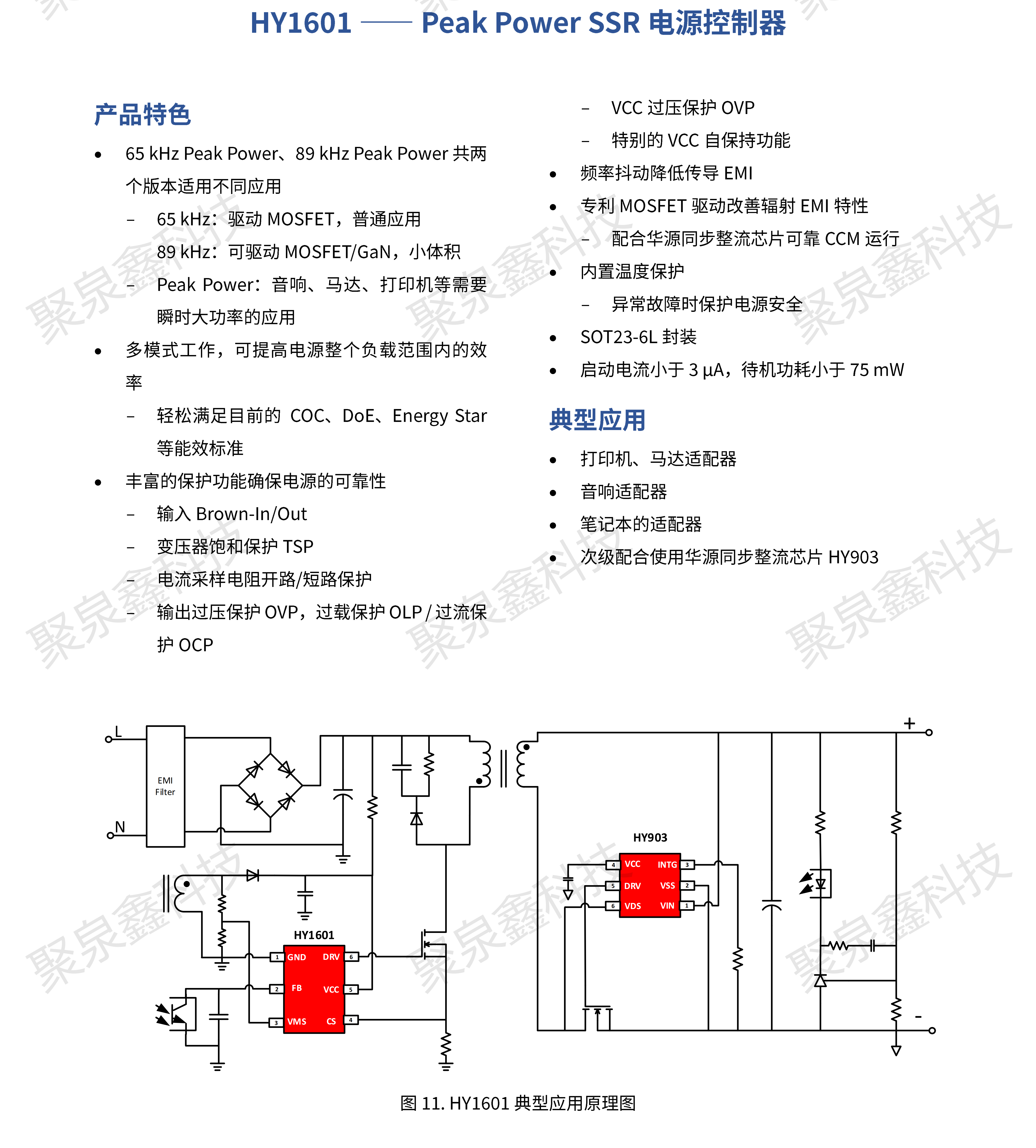 HYASIC_ACDC電源芯片選型手冊_彩頁_R1.3.1_2023-11-21_ZH_WMN_PRINT_17.png